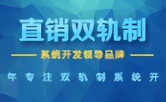 專注吉林，服務(wù)企業(yè) 探索長春及周邊城市的直銷軟件開發(fā)