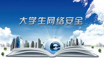 網(wǎng)絡(luò)安全教育主題班會圓滿舉辦，為網(wǎng)絡(luò)與信息安全軟件開發(fā)專業(yè)1603班注入安全意識