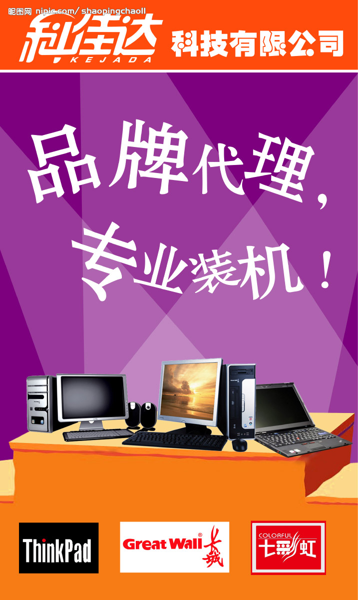 長城電腦戶外廣告設計制作 PSD分層素材與廣告設計代理一站式解決方案